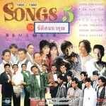 CD,Songs to Remember 5 (1960-1980) รวมฮิต 18 เพลงสากลแห่งความทรงจำ(รวมศิลปิน)(V.A.T)