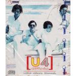 CD,U4 - มีดีที่ไม่เต้น