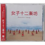 Used CD+DVD,Twelve Girls Band - Beautiful Energy (A+)(12 Girls Band)(instrumental China)(2003)(Japan)