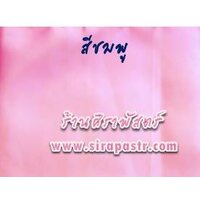 สไบผ้าเรียบ-สีชมพู