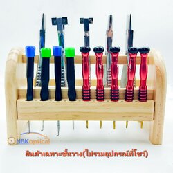 ชั้นวางคีมเครื่องมือแว่นตา(แบบไม้)