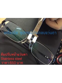 คีมปรับหน้าแว่นตา