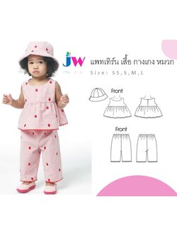 แพทเทิร์นเซตตัดเสื้อชายระบาย กางเกงขายาว หมวก เด็กเล็ก (เลือกไซส์ที่ตัวเลือกสินค้า)