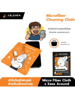 Ablemen Micro Fiber Cloth ผ้าเช็ดทำความสะอาดหน้าจอมือถือไมโครไฟเบอร์ ลายลิขสิทธิ์ Ablemen x Ease Around ใบกำกับภาษี