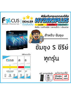 FOCUS ฟิล์ม ไฮโดรเจล Film ใส ด้าน ถนอมสายตา ใช้สำหรับ Samsung S25 Ultra S24 Plus S23 Ultra S22 Ultra S25 FE S24 S23 S21 S20 ใบกำกับภาษี