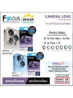 Focus Camera Lens Titanium Matte แหวนกันรอยเลนส์กล้อง แบบด้าน ใช้สำหรับ iPhone 16 Pro Max iPhone 16 Plus ใบกำกับภาษี