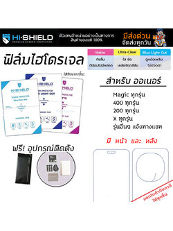 Hishield ฟิล์ม ไฮโดรเจล Film ใส ด้าน ถนอมสายตา ใช้สำหรับ Honor Magic 7 Pro 6 Pro 400 Pro 200 Lite X9d X7d 5G X9C X6c ใบกำกับภาษี