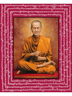 Pinn สมเด็จโตฯ