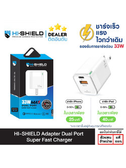 HiShield Adapter 33W Max Dual Port Super Fast Charger WC-02 อแดปเตอร์ หัวชาร์จมือถือ 2 ช่อง ประกัน 1 ปี charger for iPhone และ Android ใบกำกับภาษี