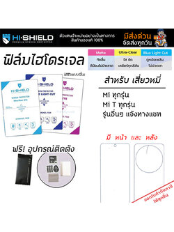 Hishield ฟิล์ม ไฮโดรเจล Film ใส ด้าน ถนอมสายตา ใช้สำหรับ XIaomi 15 Ultra 14 13 Pro 15T 14T 13T 12T Pro 12 Pro 11 12T Pro 11T 10T ใบกำกับภาษี