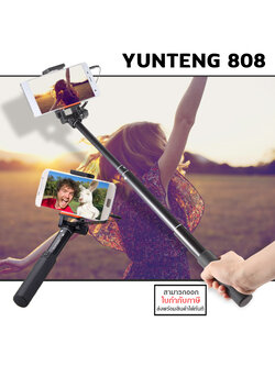 Yunteng 808 ไม้เซลฟี่พกพา Selfie Monopod พกพาสะดวก พกง่าย พร้อมรีโมท ใบกำกับภาษี