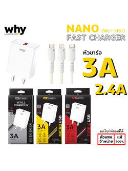 WHY NEO 3A 2.4A Fast Charger With USB Cable หัวชาร์จ พร้อมสายชาร์จ ราคาสุดคุ้ม ประกัน 1 ปี WC-2121ABC แท้ ใบกำกับภาษี