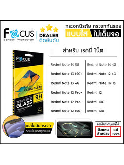 FOCUS กระจกใส ฟิล์มกระจก ใส โฟกัส ใช้สำหรับ Redmi Note 14 13 5G Note 12 Pro Plus 11 11s Redmi 14C 12 10A ใบกำกับภาษี