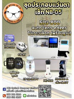 ชุดเครื่องมืออุปกรณ์ประกอบแว่นตา NB-05