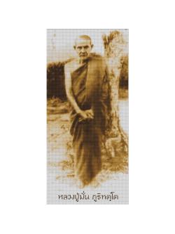 Pinn หลวงปู่มั่น