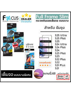 FOCUS เต็มจอ สแกนนิ้วได้ FF Ultra Slim ฟิล์ม กระจก โฟกัส ใช้สำหรับ Samsung S25 Ultra S24 Ultra S24 Plus S23 Plus S22 Plus S21 ใบกำกับภาษี
