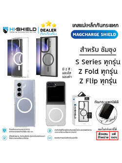 Hishield Magsafe Shield Case เคสแม่เหล็กกันกระแทก ใช้สำหรับ Samsung S25 Ultra S24 Ultra S23 Ultra Z Fold 7 / 6 Flip 7 / 6 ใบกำกับภาษี