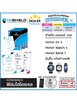 Hishield ฟิล์ม ไฮโดรเจล Film ใส ด้าน ใช้สำหรับ Honor Band9 Band7 Watch4 GS3 ใบกำกับภาษี