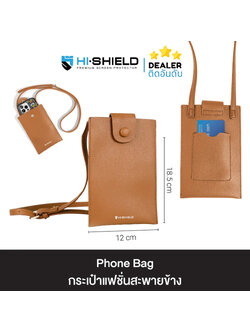 HiShield Phone Bag - กระเป๋า ใส่โทรศัพท์สะพายข้าง (สีน้ำตาล) ใบกำกับภาษี