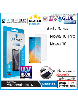 Huawei Nova 10 Pro Hishield 3D UV Selected กระจกนิรภัย กาวยูวี ไฮชิลด์ ใบกำกับภาษี