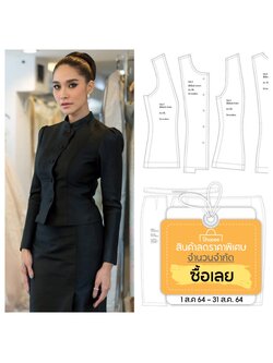 แพทเทิร์นเสื้อจิตรลดาแบบแขนจีบ แพทเทิร์นผ้าถุงสำเร็จป้ายหน้าซิปหลัง (แยกขายแพทเทิร์นเสื้อกับผ้าถุง) ซื้อพร้อมกันมีส่วนลด