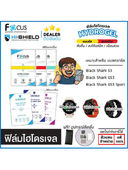 FOCUS Hishield ฟิล์ม ไฮโดรเจล Film ใส ด้าน ใช้สำหรับ Black Shark S3 GS3 GS3 SPORT ใบกำกับภาษี