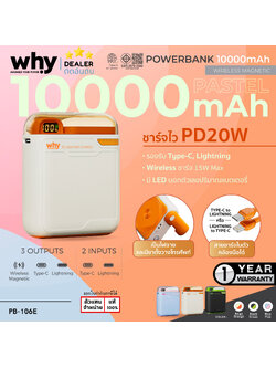 WHY Pastel แบตสำรอง มี มอก. สุดคิ้วท์ 10,000 mAh PD 20W Fast Charge PB-106E Power Bank แท้ ใบกำกับภาษี