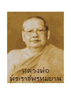 Pinn หลวงพ่อพระราชพรหมยาน (เล็ก)