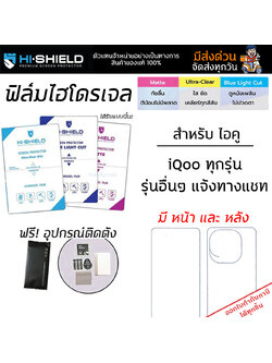 Hishield ฟิล์ม ไฮโดรเจล Film ใส ด้าน ถนอมสายตา ใช้สำหรับ iQoo 13 12 5G 11 iQoo Neo 10 Z10 Z9x Z9 Z10 Turbo Pro 5G ใบกำกับภาษี