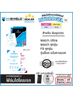 Hishield ฟิล์ม ไฮโดรเจล Film ใส ด้าน ใช้สำหรับ Samsung Watch Ultra Watch 8 Classic 7 6 Watch FE Fit 3 ใบกำกับภาษี