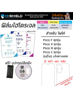 Hishield ฟิล์ม ไฮโดรเจล Film ใส ด้าน ถนอมสายตา ใช้สำหรับ Poco F7 Pro F7 Ultra X7 Pro X6 M7 M6 Pro F6 Pro ใบกำกับภาษี