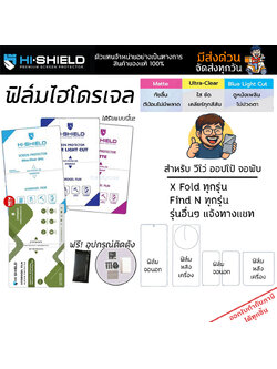 Hishield ฟิล์ม ไฮโดรเจล จอนอก จอใน Film ใส ด้าน ถนอมสายตา ใช้สำหรับ Vivo X Fold 5 Fold 3 Pro OPPO Find N5 N3 Flip ใบกำกับภาษี