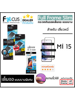 FOCUS เต็มจอ สแกนนิ้วได้ FF Ultra Slim ฟิล์ม กระจก โฟกัส ใช้สำหรับ Xiaomi 15 ใบกำกับภาษี