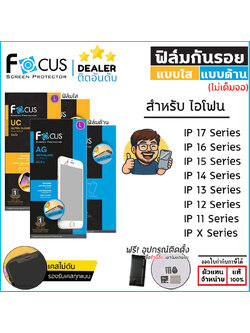 Focus ฟิล์มใส ฟิล์มด้าน ไม่เต็มจอ โฟกัส ใช้สำหรับ iPhone 17 Pro Max Air 16 Plus 15 14 13 11 12 Xs Max Xr X ใบกำกับภาษี