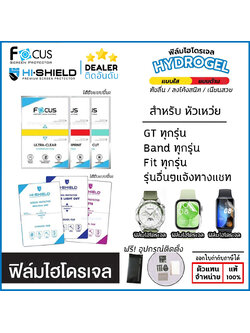 FOCUS Hishield ฟิล์ม ไฮโดรเจล Film ใส ด้าน ใช้สำหรับ Huawei Watch 5 D2 Band 10 9 Fit 4 Pro Fit 3 GT 6 5 Pro GT5 GT4 46mm 41mm ใบกำกับภาษี