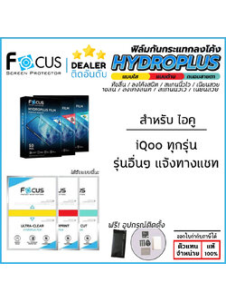 FOCUS ฟิล์ม ไฮโดรเจล Film ใส ด้าน ถนอมสายตา ใช้สำหรับ iQoo 13 12 5G 11 iQoo Neo 10 Z10 Z9x Z9 Z10 Turbo Pro 5G ใบกำกับภาษี