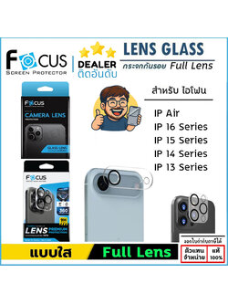 Focus Full Lens กันเลนส์กล้อง แบบชิ้นเดียว คลุมทั้งกล้อง ใช้สำหรับ iPhone 17 Air 16 Pro Max 15 Pro14 Plus 13 Pro Max 12 Pro Max ใบกำกับภาษี