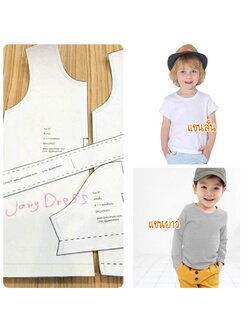 แพทเทิร์นตัดเสื้อยืดคอกลม ทำได้ทั้งแขนสั้น แขนยาว (เลือกไซส์ที่ตัวเลือกสินค้า)