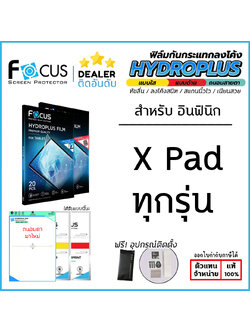 FOCUS Film ฟิล์มไฮโดรเจล ฟิล์ม ใส ด้าน ถนอมสายตา ฟิล์มหน้า ฟิล์มหลัง ใช้สำหรับ Infinix XPAD 20 Pro ใบกำกับภาษี