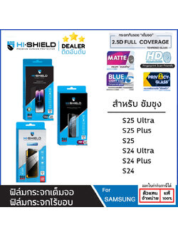 Hishield กระจก HD / เต็มจอ ใส ด้าน ถนอมสายตา กันคนมอง สแกนนิ้วได้ ใช้สำหรับ Samsung S25 Ultra S25 Plus S24 Ultra ใบกำกับภาษี