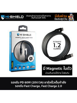 HiShield Magnetic Quick Charger Cable [USB-C to USB C 60W] - สายชาร์จ พร้อมระบบแม่เหล็กจัดเก็บอัตโนมัติ ใบกำกับภาษี