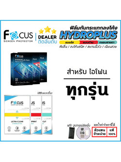 FOCUS ฟิล์ม ไฮโดรเจล หน้า หลัง ใส ด้าน ถนอมสายตา ใช้สำหรับ iPhone 17 Pro Max 17 Air 16 Plus 15 14 13 mini 12 11 ใบกำกับภาษี