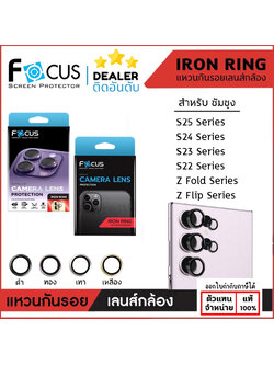 Focus IRON RING Lens Camera แหวนกันรอยเลนส์กล้อง ใช้สำหรับ Samsung S25 Ultra S24 Ultra S23 Ultra Z FOLD 6 5 FLIP 4 ใบกำกับภาษี