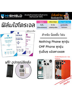 Hishield ฟิล์ม ไฮโดรเจล Film ใส ด้าน ถนอมสายตา ใช้สำหรับ Nothing Phone 3 3a Pro 2 2a Plus CMF Phone 2 Pro 1 ใบกำกับภาษี