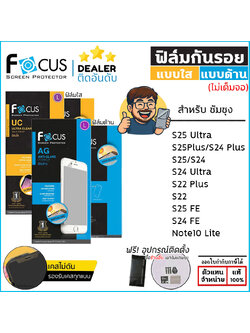 Focus ฟิล์มใส ฟิล์มด้าน ไม่เต็มจอ โฟกัส ใช้สำหรับ Samsung S25 Ultra S24 Ultra S22 Plus S25 FE S24 Note 10 Lite ใบกำกับภาษี