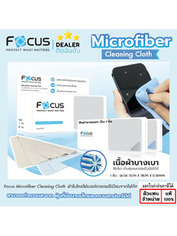 Focus ผ้าไมโครไฟเบอร์ เกรดพรีเมียม จาก โฟกัส Focus Microfiber Cleaning ผ้าเช็ดหน้าจอ ผ้าเช็ดแว่น ใบกำกับภาษี