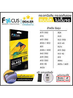FOCUS กระจกใส ฟิล์มกระจก ใส โฟกัส เหมาะสำหรับ Samsung A73 A55 A53 A35 A32 A24 5G A25 A23 A22 A13 A04s ใบกำกับภาษี