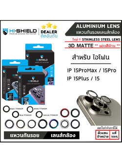 Hishield Aluminium / Stainless Steel / 3D Matte Lens Camera แหวนกันเลนส์กล้อง ใช้สำหรับ iPhone 15 Pro Max iPhone 15 Plus ใบกำกับภาษี
