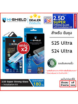 (ติดง่ายมาก) HiShield เต็มจอ/ใส + กรอบช่วยติด 2.5D Super Strong ฟิล์มกระจก ใช้สำหรับ Samsung S25 Ultra S24 Ultra ใบกำกับภาษี
