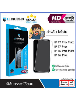 Hishield กระจก HD ไร้ขอบ ขอบใส ใช้สำหรับ iPhone 17 Pro Max 17 Air 16 Pro Max ใบกำกับภาษี